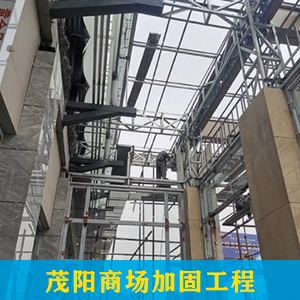 在哪些情況下需要進行商場加固